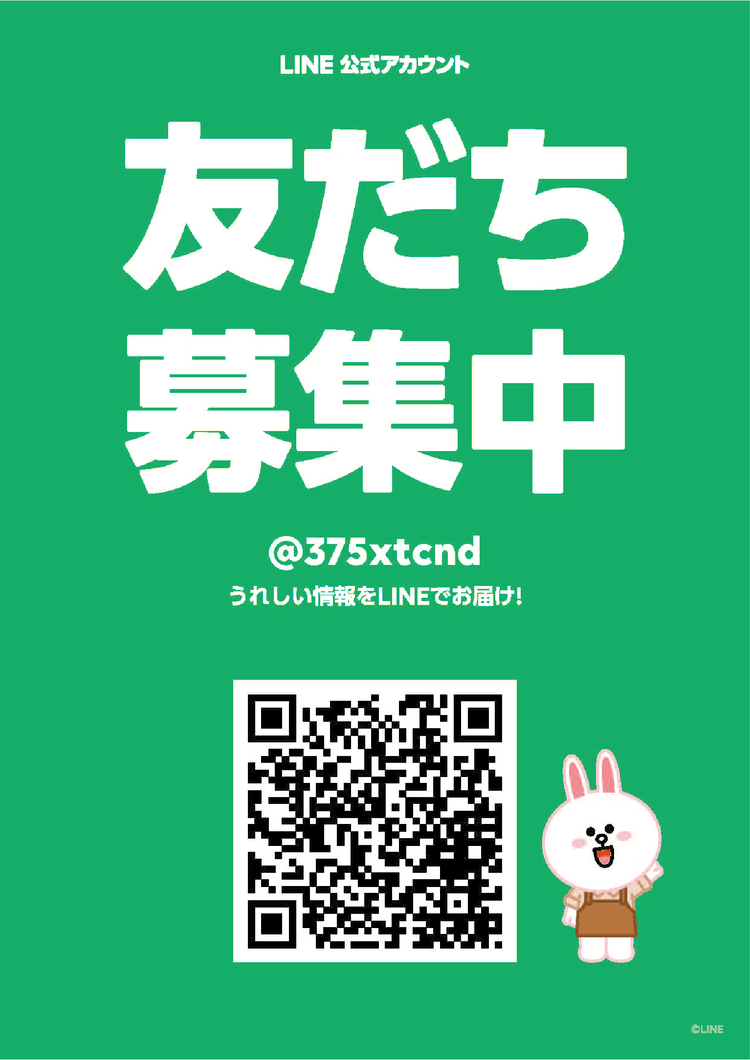 星槎大学公式LINE
