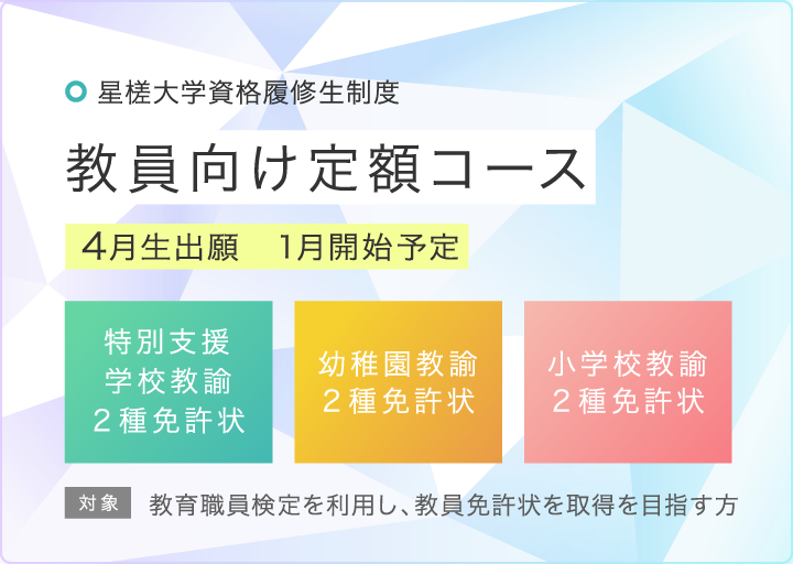 手続き簡単！教員向け定額コース