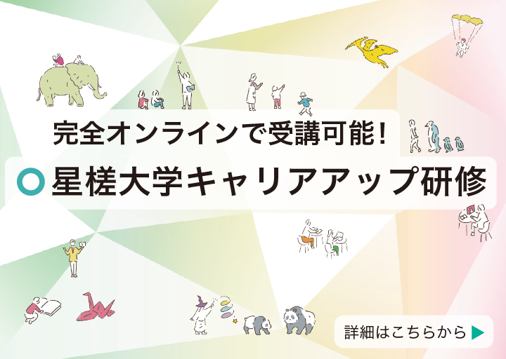 東京都保育士等キャリアアップ研修