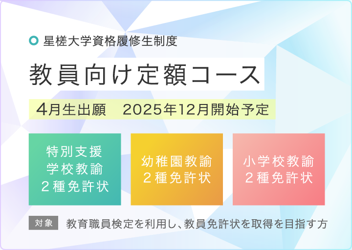手続き簡単！教員向け定額コース