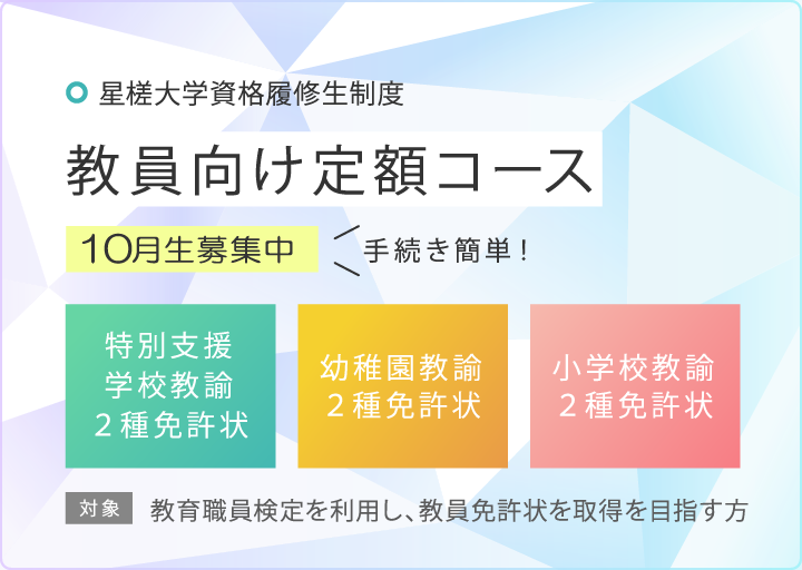 手続き簡単!教員向け定額コース